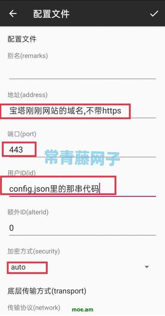 宝塔面板搭建V2ray图文详细教程