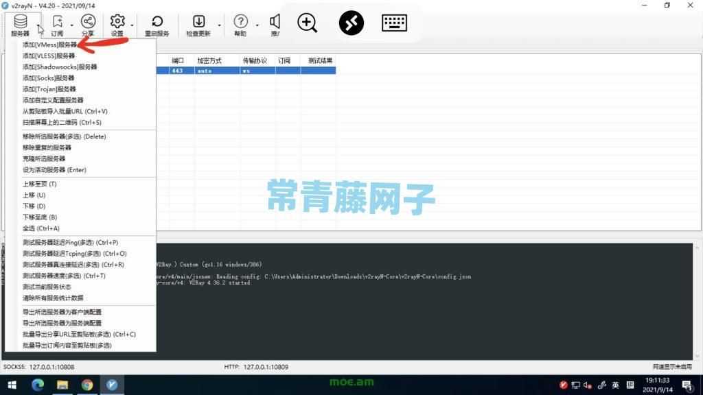 宝塔面板搭建V2ray图文详细教程