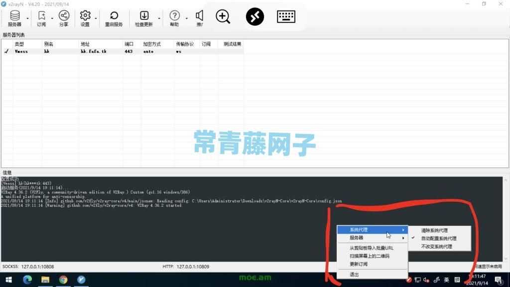 宝塔面板搭建V2ray图文详细教程