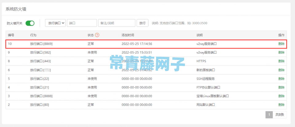 Linux宝塔面板 + Nginx服务环境下,v2ray配置双模式(Websocket 或 Websocket + TLS)