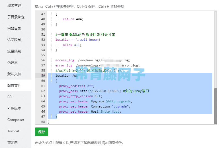 Linux宝塔面板 + Nginx服务环境下,v2ray配置双模式(Websocket 或 Websocket + TLS)