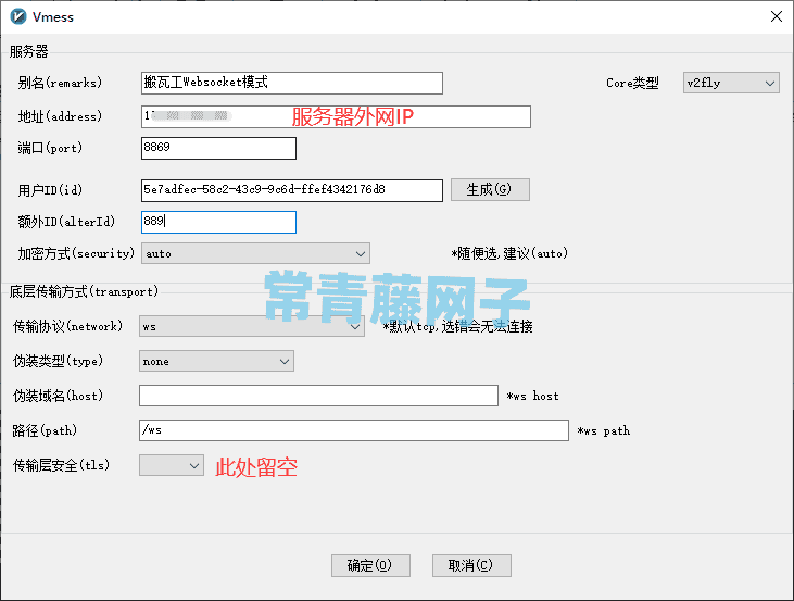 Linux宝塔面板 + Nginx服务环境下,v2ray配置双模式(Websocket 或 Websocket + TLS)