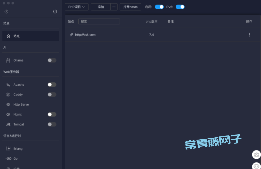 FlyEnv 一款必备的多环境管理利器,让开发效率飞起来