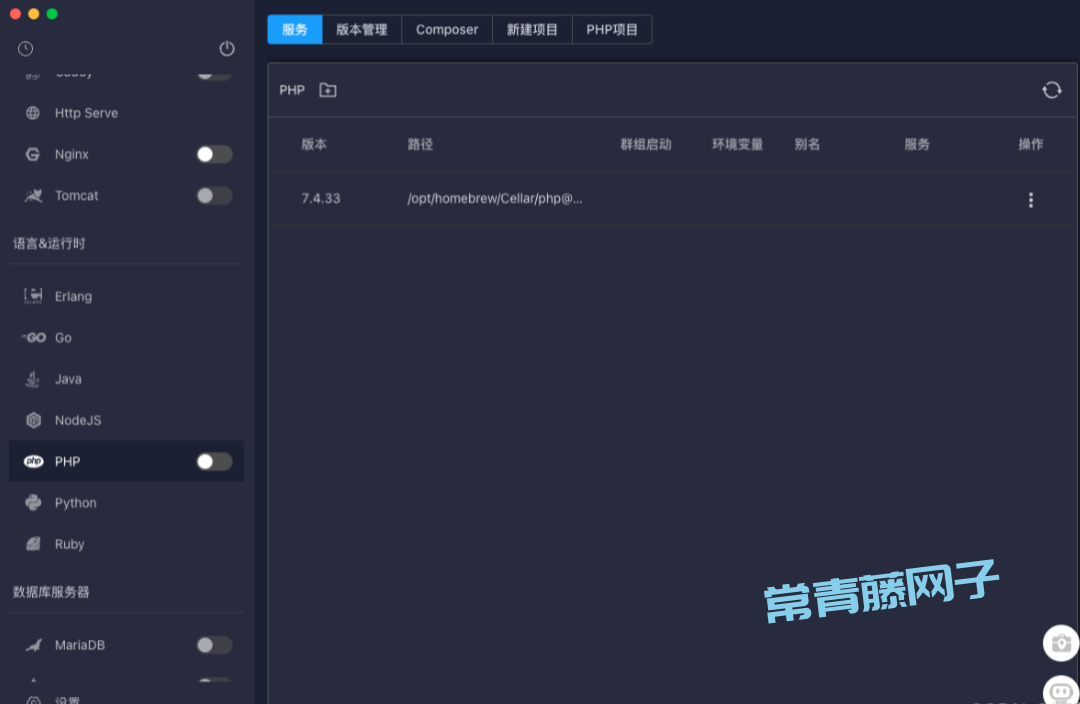 FlyEnv 一款必备的多环境管理利器,让开发效率飞起来