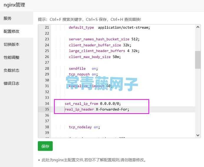 宝塔面板Nginx和LNMP环境站点开启CDN后如何获取真实IP地址(3种设置方法)