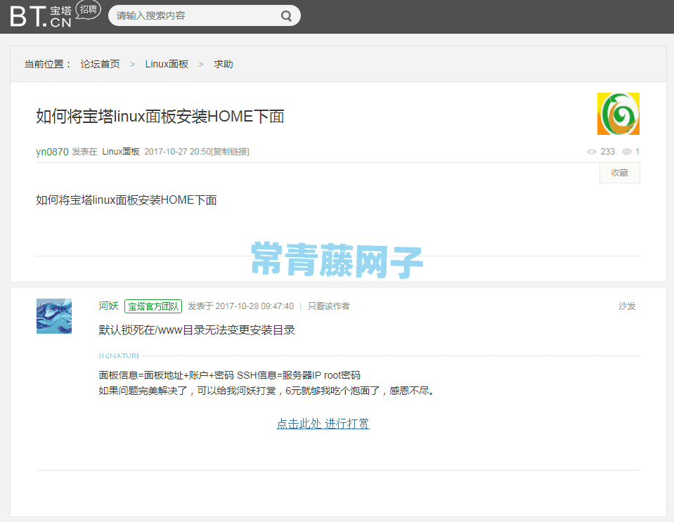 把宝塔面板linux版装在/www以外的目录,比如/home/www