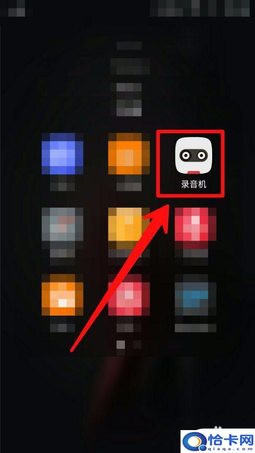 怎样用手机录音？手机录音软件怎么用