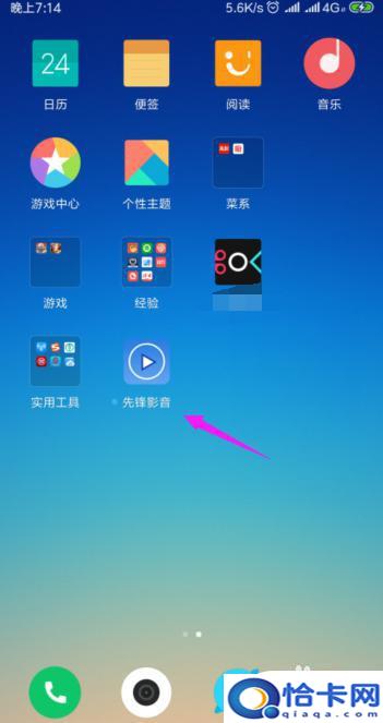 手机先锋视频怎么开通？手机版先锋影音在线看电影方法