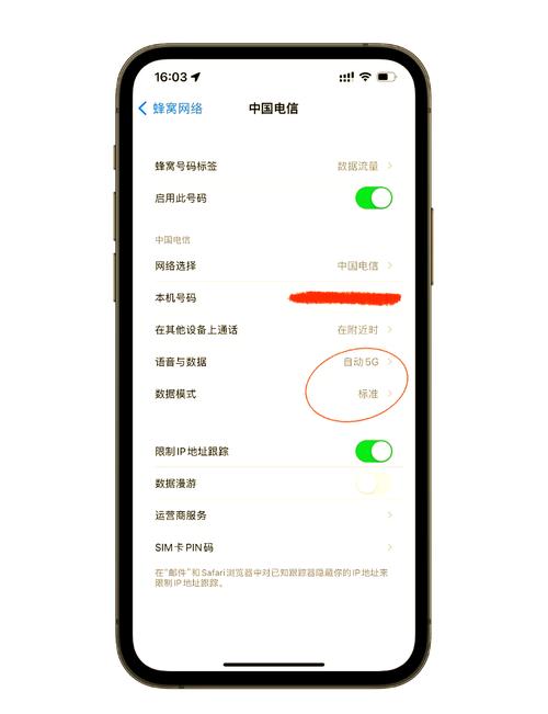 苹果手机如何优化4G网络?