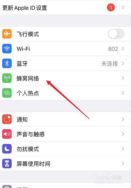 苹果手机如何优化4G网络?