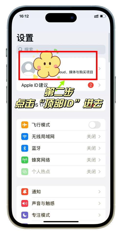 苹果手机如何查看已登录的Apple ID记录?