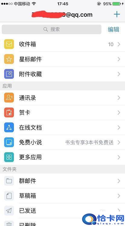 手机上怎么传qq邮箱？手机QQ邮箱发邮件步骤