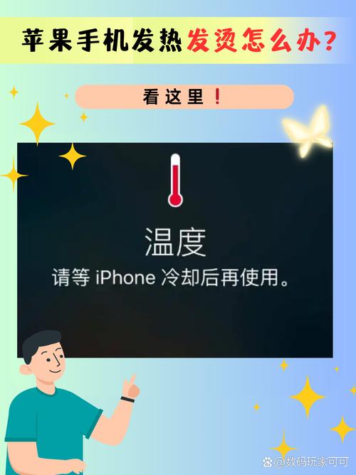 苹果手机发烫怎么降温？