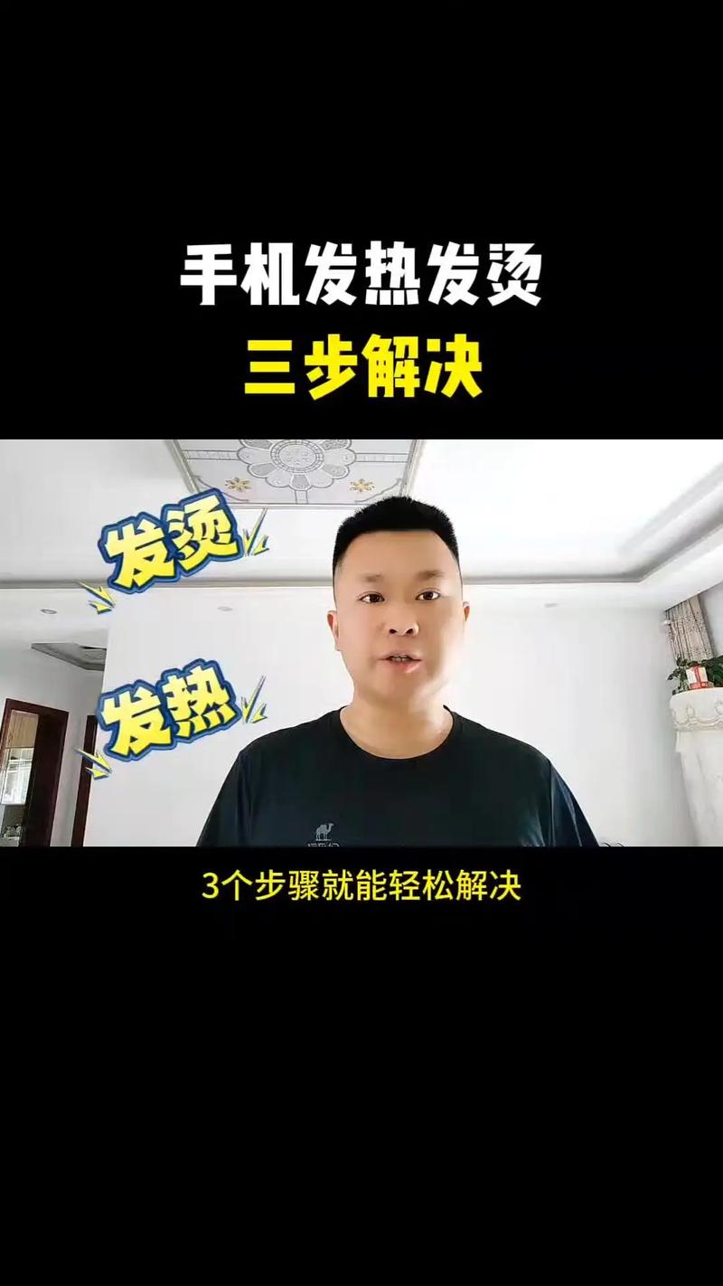 苹果手机发烫怎么降温？