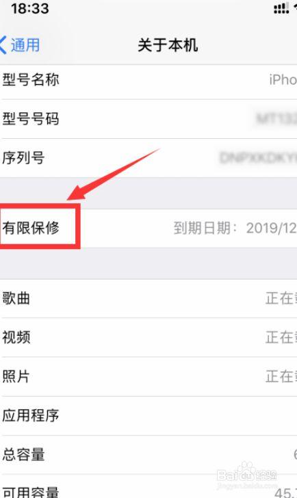如何查询苹果手机保修时间？