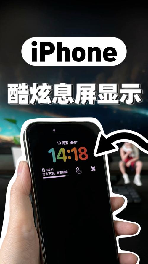 苹果手机如何设置息屏投屏？操作步骤详解