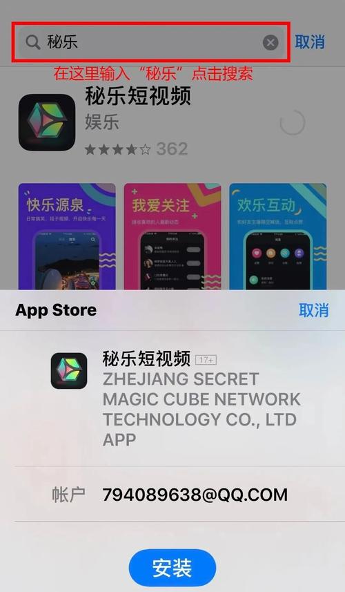 苹果手机如何安装与使用秘乐视频?iPhone秘乐视频使用教程
