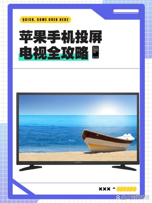 如何将苹果手机投屏到电视?