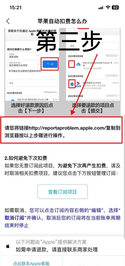 如何在苹果手机上开启退费服务功能?