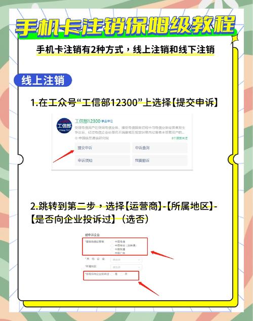 网上办理的手机号码怎么注销