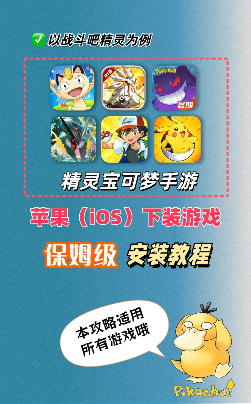 如何在iPhone上下载口袋妖怪游戏？完整步骤指南