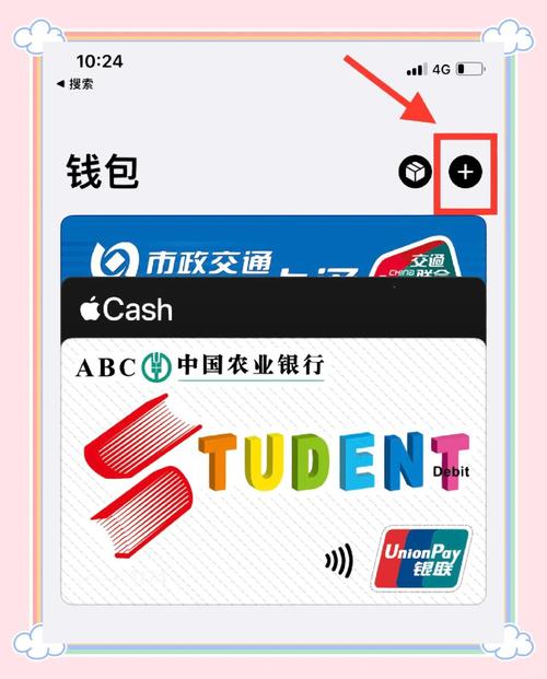 如何用苹果手机给交通卡充值?