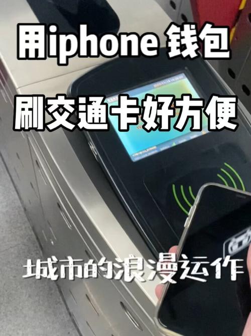 如何用苹果手机给交通卡充值?