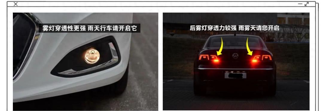 前雾灯和后雾灯标志图解,如何正确使用?