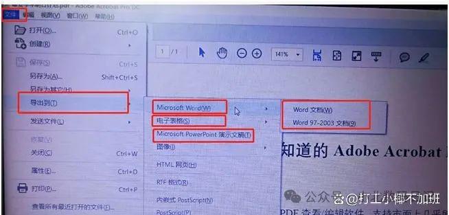pdf转换成word:四款pdf转word软件,免费分享给大家