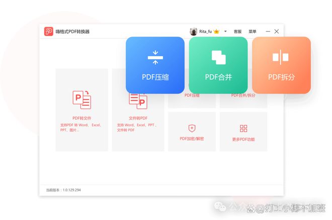 pdf转换成word:四款pdf转word软件,免费分享给大家