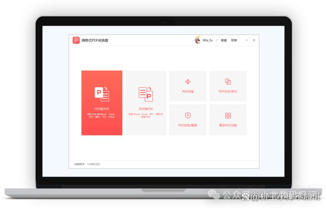 pdf转换成word:四款pdf转word软件,免费分享给大家