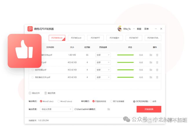 pdf转换成word:四款pdf转word软件,免费分享给大家