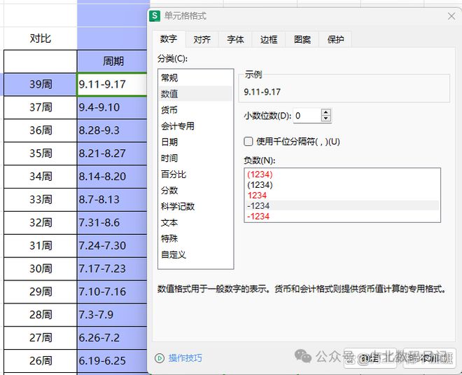 excel表格数字怎么变成正常数字「基础版:五」