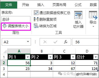 excel表格怎么调整表格大小?快速调整Excel单元格「基础版:四」