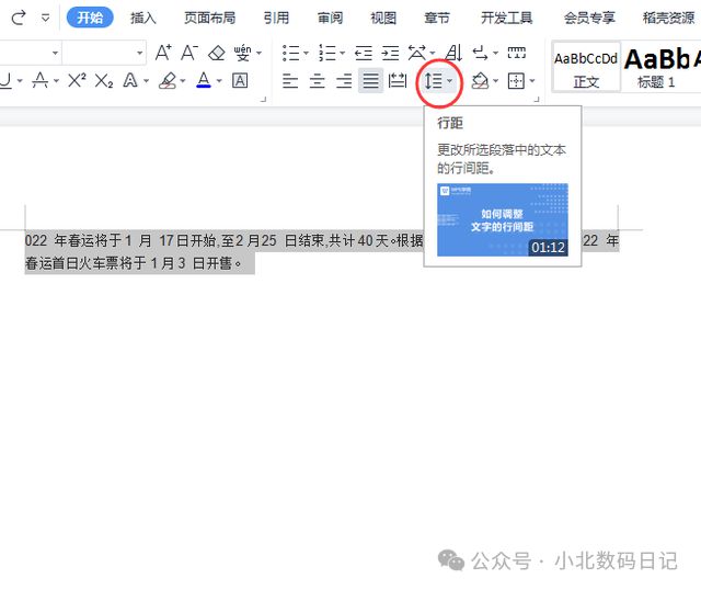 word行间距怎么调整？巧妙调整文档行间距「高阶版：八」