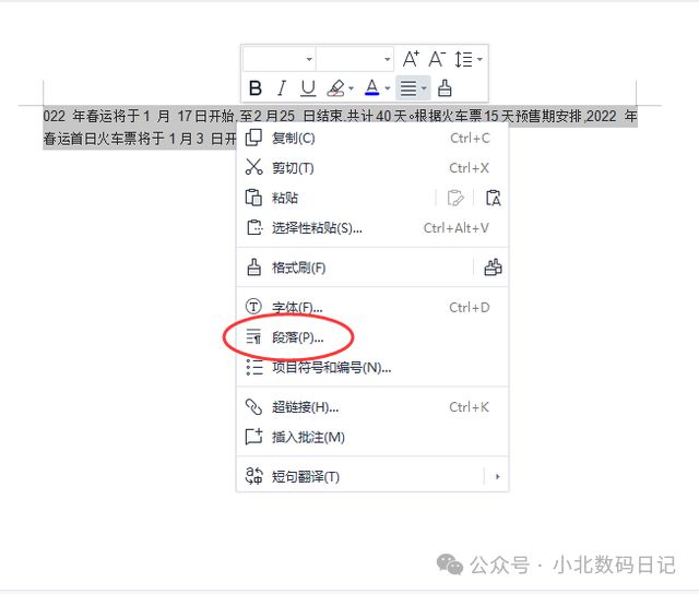 word行间距怎么调整？巧妙调整文档行间距「高阶版：八」
