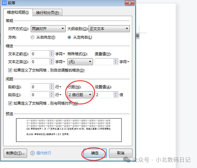 word行间距怎么调整？巧妙调整文档行间距「高阶版：八」