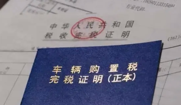 买车子除了裸车价格还有什么费用？购置税、保险费、上牌费