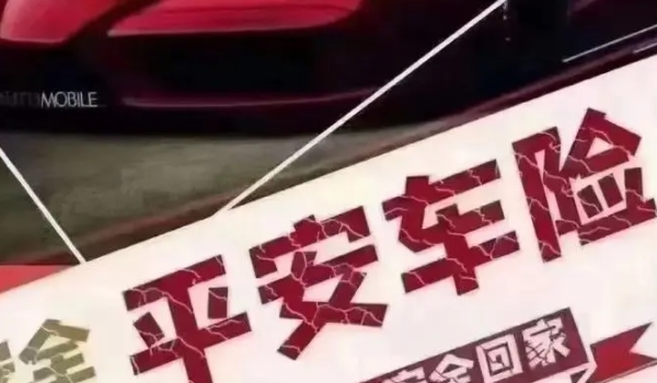 平安出险打什么电话？应拨打平安车险报案电话95511