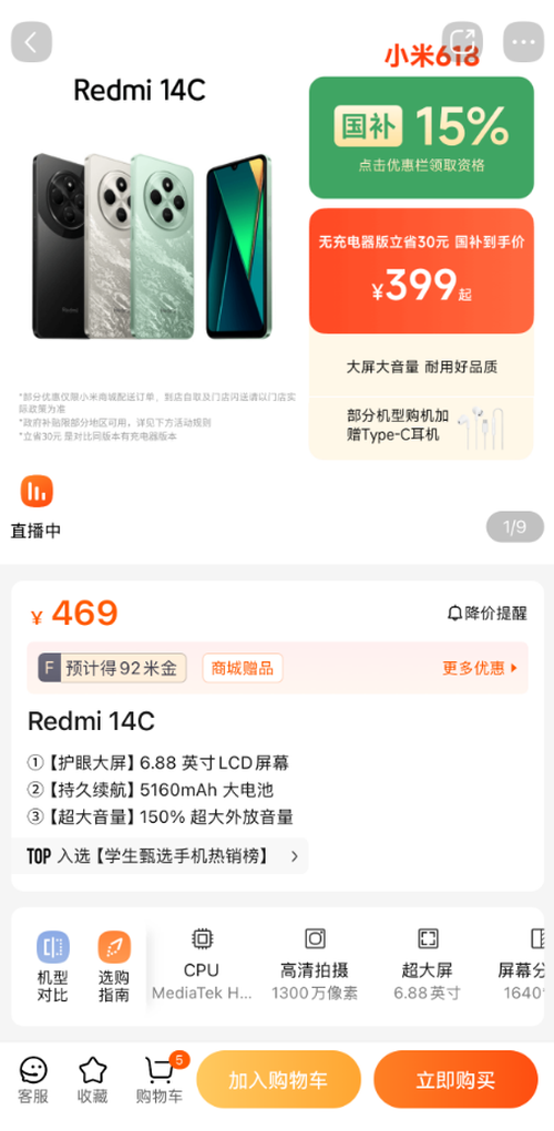 399元起！小米这款手机简直就是白菜价 但不送充电器你买吗(图2)