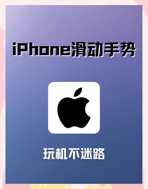 苹果手机如何上下滑动？操作步骤详解