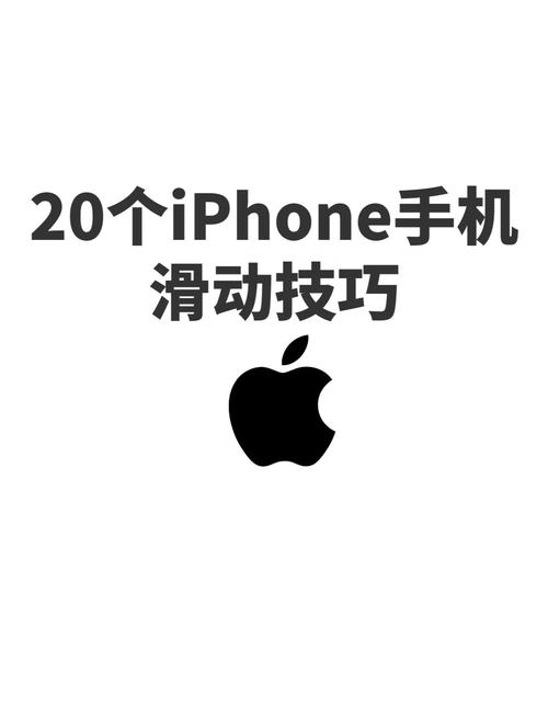 苹果手机如何上下滑动？操作步骤详解