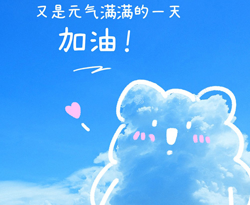 早安心語正能量早安問候？元氣滿滿的早安文案