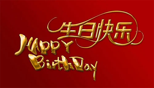 生日快樂祝福語？每一句都超級(jí)暖心