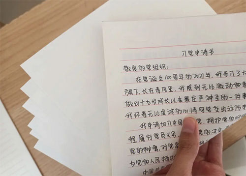 4篇入黨申請(qǐng)書？入黨申請(qǐng)書范文完整版