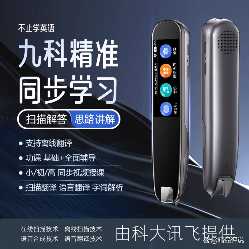 口碑最好的十大点读笔品牌创新科技与学习体验的完美结合-图10 口碑最好的十大点读笔品牌创新科技与学习体验的完美结合-图10
