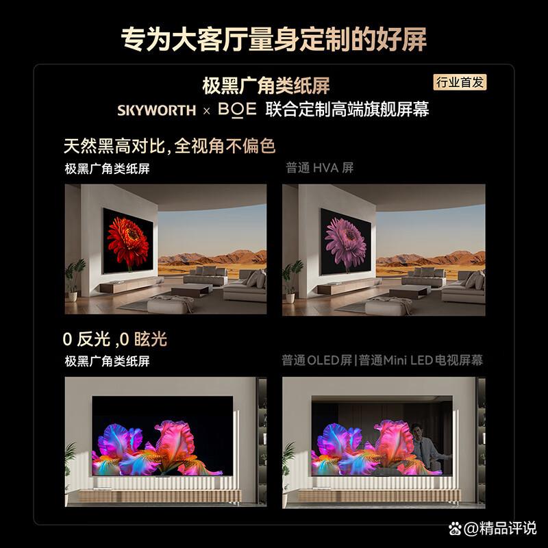 创维平板电视机测评怎么样?带你探索视听享受-图6 创维平板电视机测评怎么样?带你探索视听享受-图6