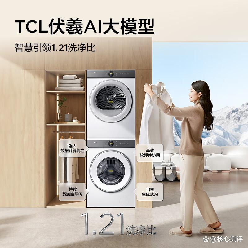 TCL洗烘套装哪款最实用?巧妙选择提升生活品质