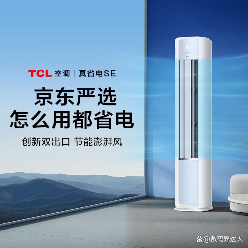 华凌和TCL空调哪个更实用?比较品牌特色与用户体验-图8 华凌和TCL空调哪个更实用?比较品牌特色与用户体验-图8