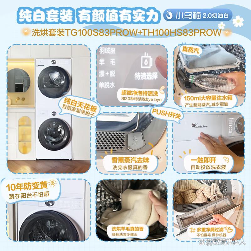 卡萨帝洗烘套装和小天鹅洗烘套装差距大吗?优缺点深度解析